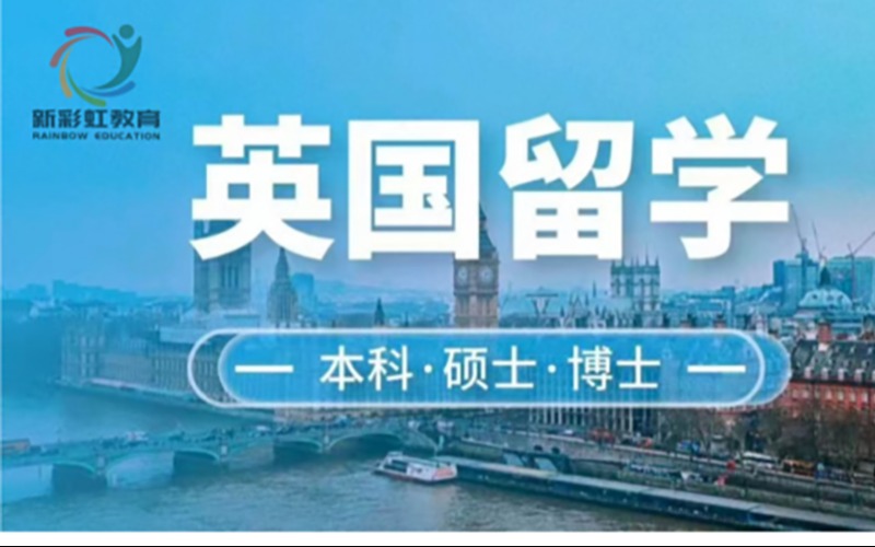 廣州英國(guó)本碩博留學(xué)服務(wù)項(xiàng)目