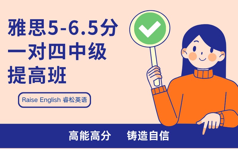 武汉雅思5-6.5分一对四中级提高班
