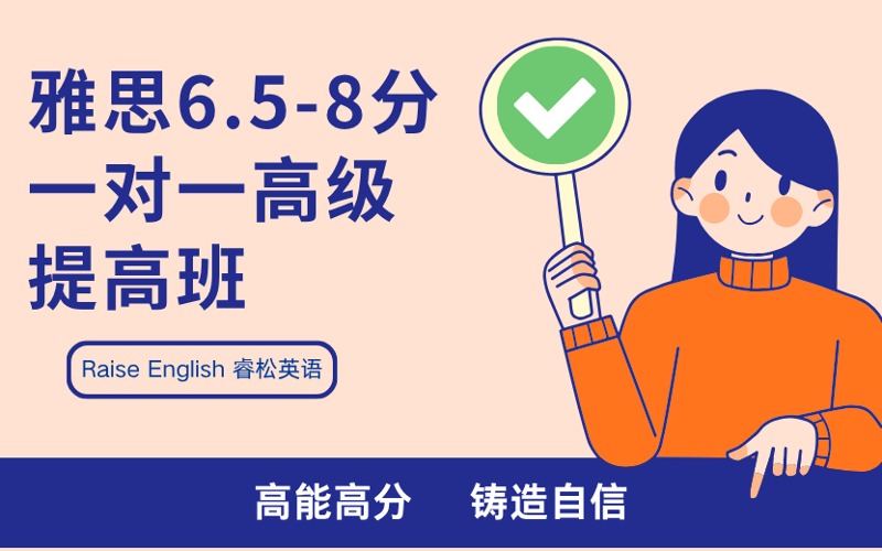 武漢雅思6.5-8分一對(duì)一高級(jí)進(jìn)階班