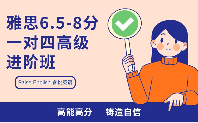武汉雅思6.5-8分一对四高级进阶班