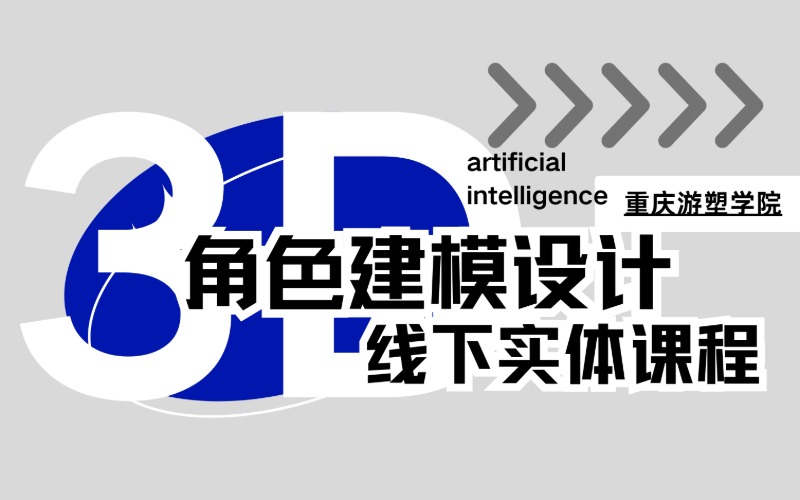 重庆3D建模设计线下实体课程