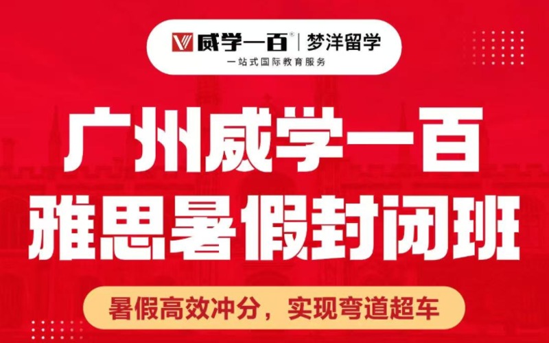 雅思强化辅导暑假封闭班