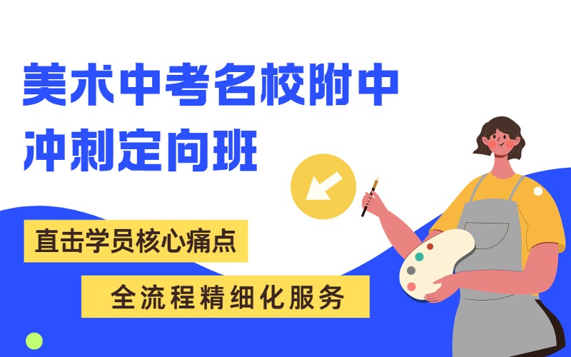 上海美術中考名校附中沖刺定向班