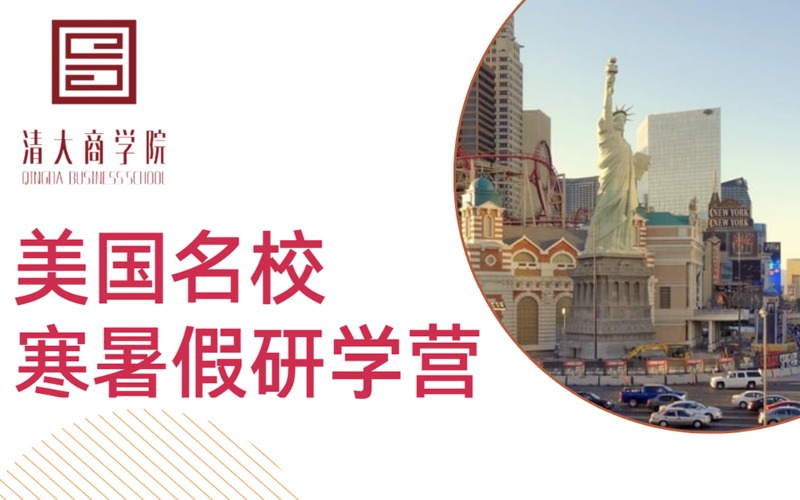 美国名校寒暑假研学营