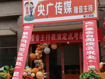 任丘YGCM央廣傳媒藝考教育怎么樣!好不好？