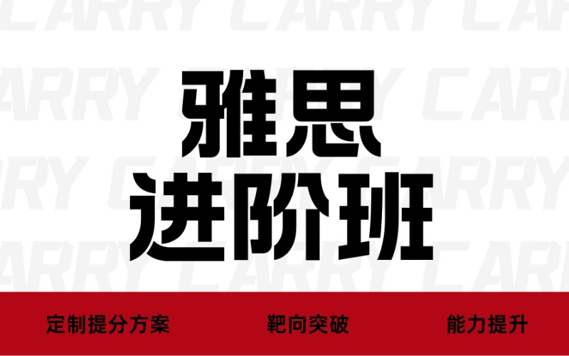 广州雅思进阶能力提升班