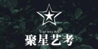 昆明聚星藝考培訓學校