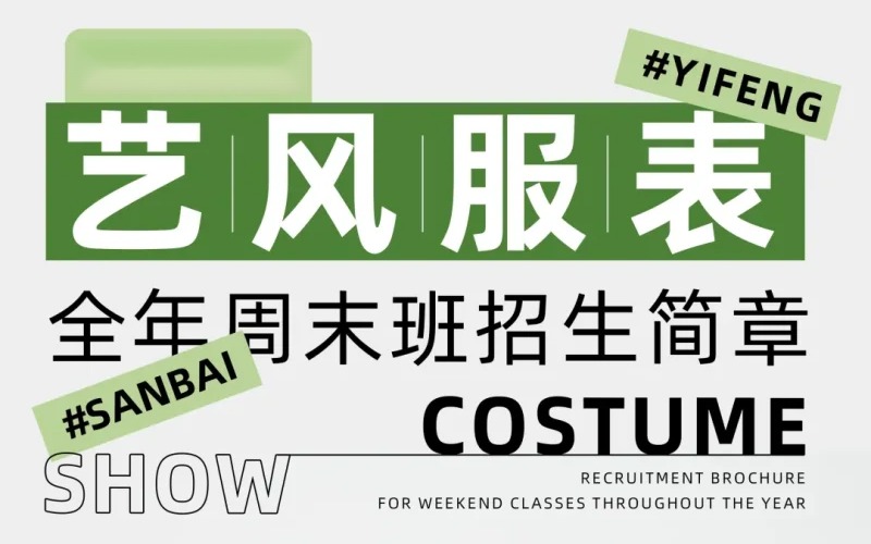 韶关服装表演艺考培训班