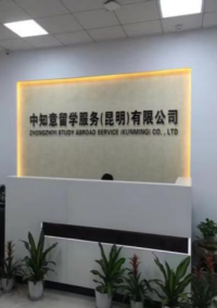 昆明中知意留学