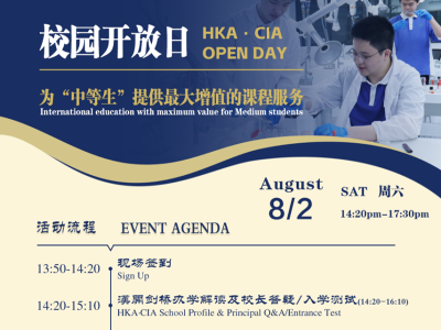 漢開劍橋校園開放日火熱報(bào)名中！
