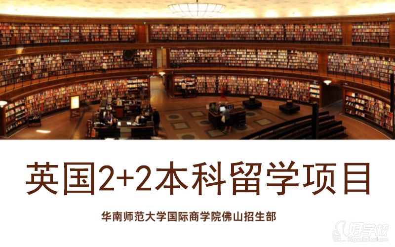 佛山英国留学本科2+2项目