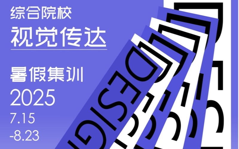 廣州迪賽26考研綜合院校視覺(jué)傳達(dá)專業(yè)課程設(shè)置