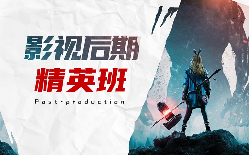 成都影视后期精英培训班