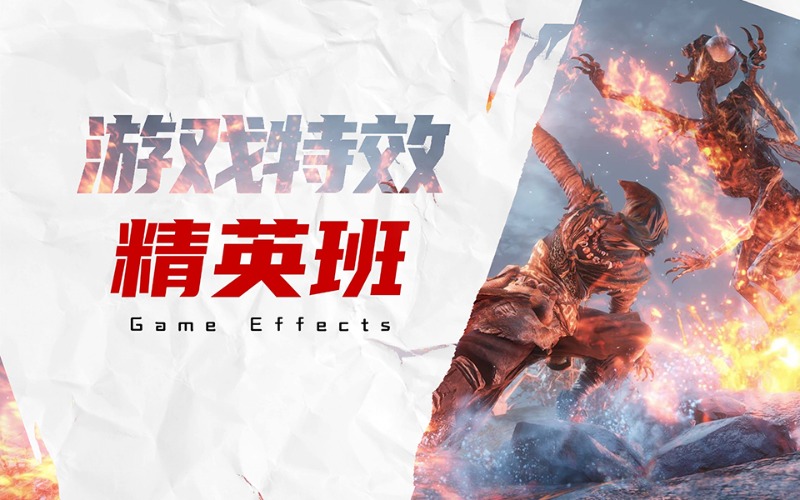 成都游戏特效精英班培训
