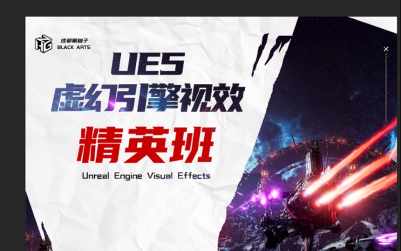 成都UE5虚幻引擎视效精英班