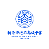 新余抱石高級中學