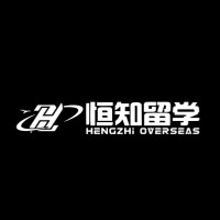 恒知留学