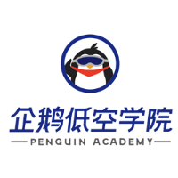 广州企鹅低空学院