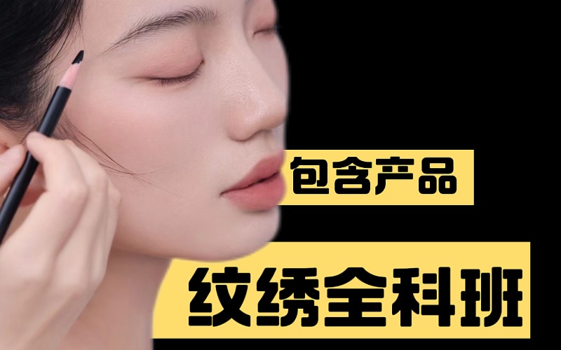 廣州紋繡核心技能提高全科班