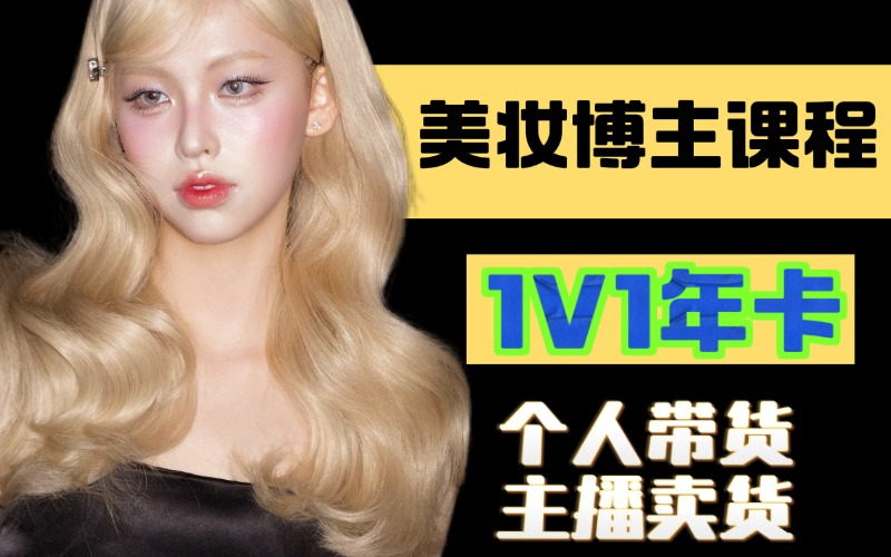 廣州個人定制化美妝精品課程