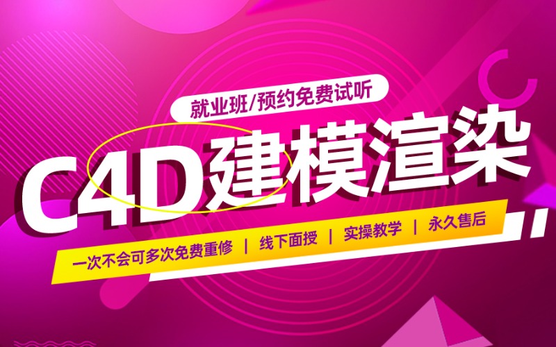 上海C4D建模渲染动画进阶课程