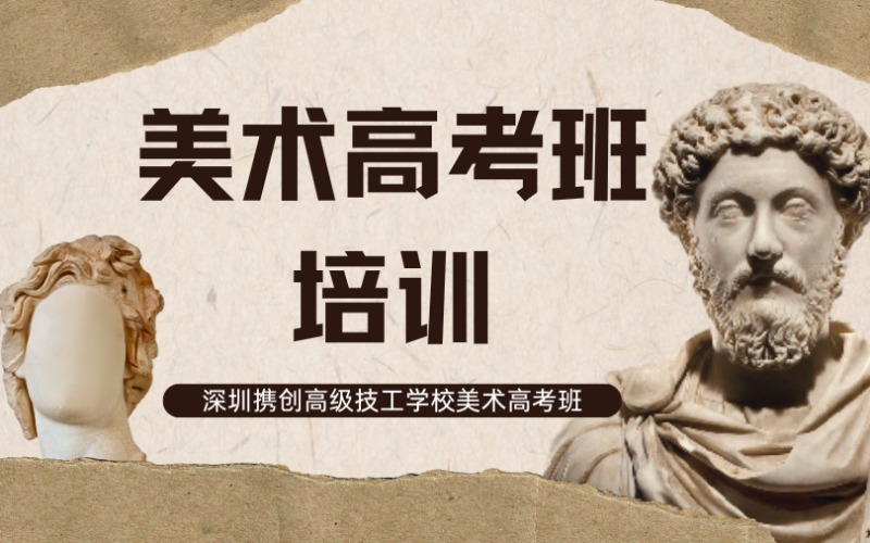 深圳美术高考班培训课程