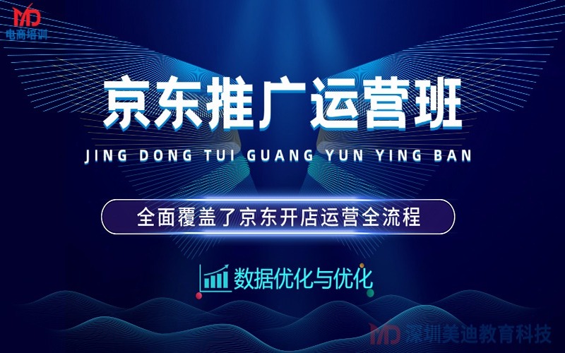 深圳京东店铺高级指导班
