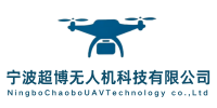 宁波超博无人机培训学校