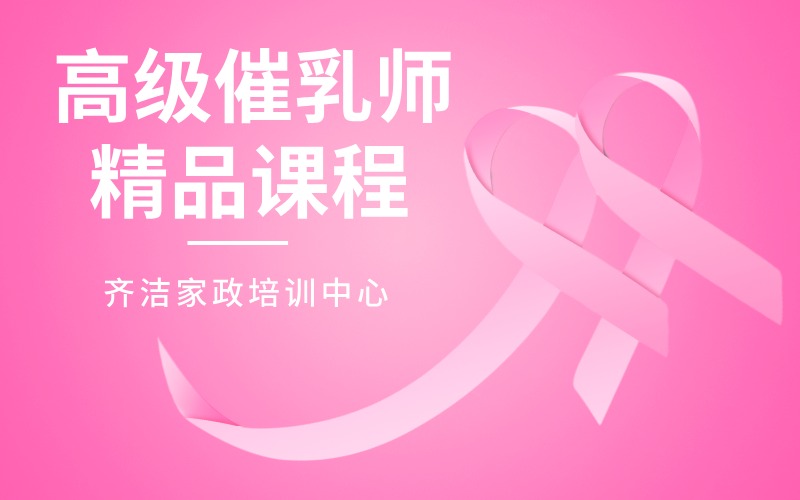 高級催乳師精品培訓班