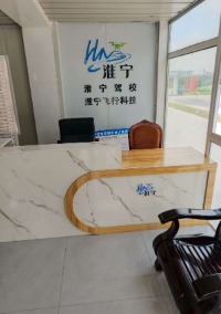 淮安淮宁飞行科技培训中心