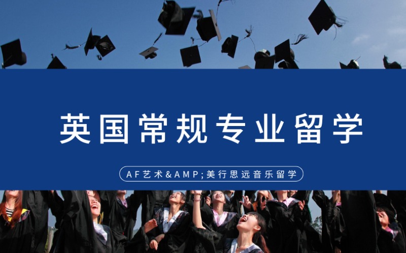 广州英国常规专业留学服务-aVIP