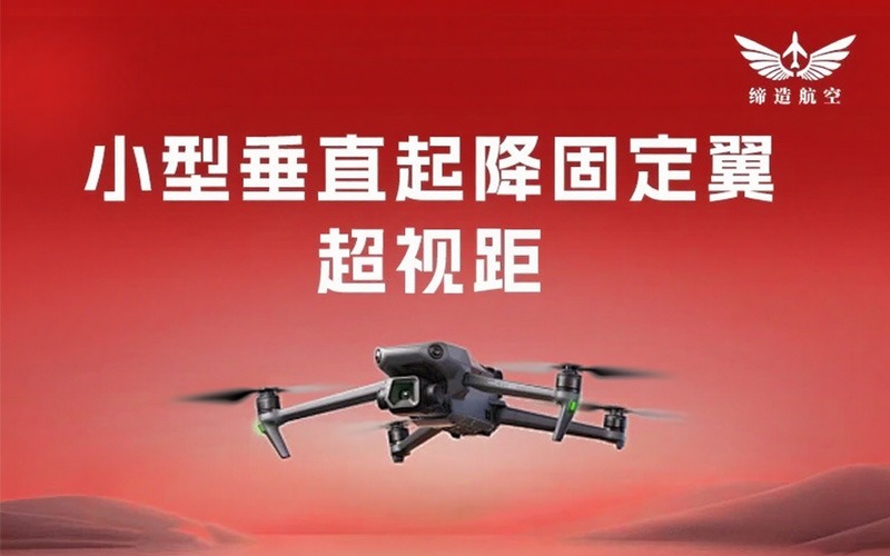 CAAC小型垂直起降國定翼超視距無人機執(zhí)照培訓班