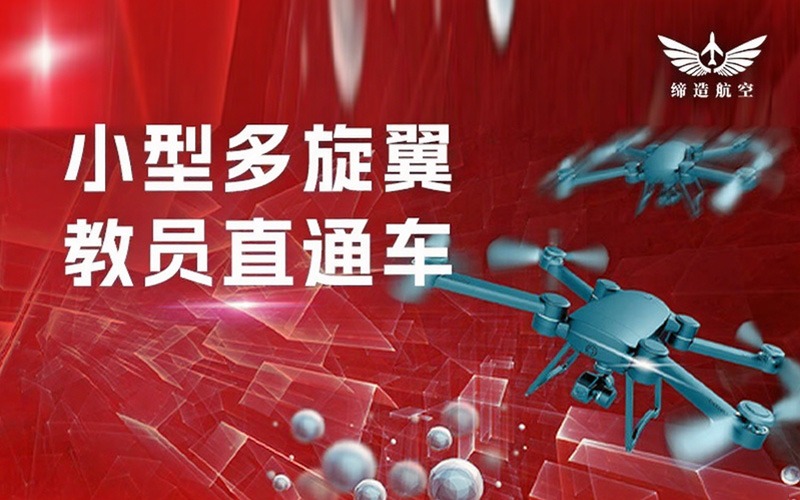 CAAC小型多旋翼无人机教员直通车