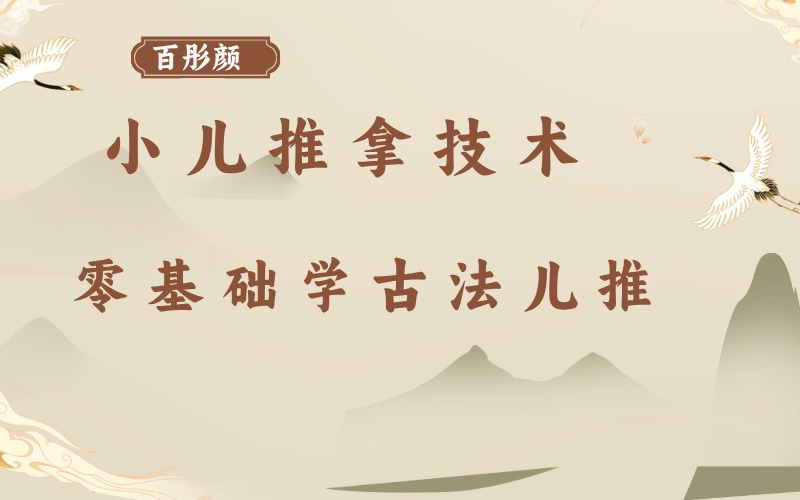 兰州小儿推拿技术精品培训班