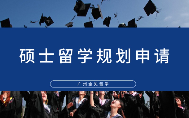 廣州新加坡碩士留學(xué)規(guī)劃申請