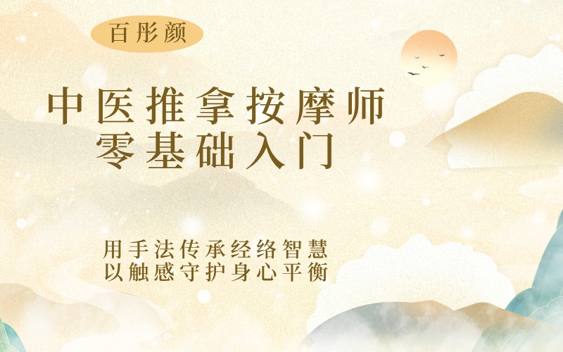 兰州中医推拿按摩师技能认证班