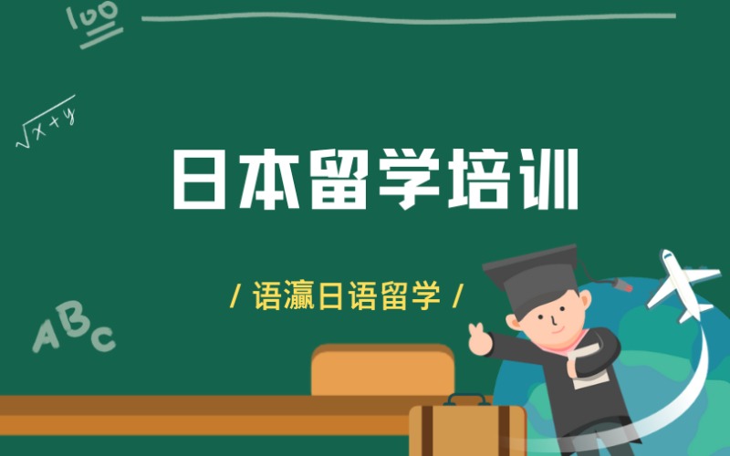 南宁日本开成学院日本语学校留学班