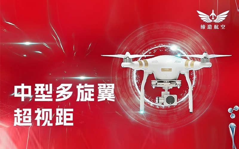 CAAC中型多旋翼超视距无人机课程培训班