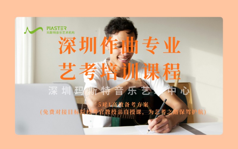 深圳作曲专业艺考培训课程