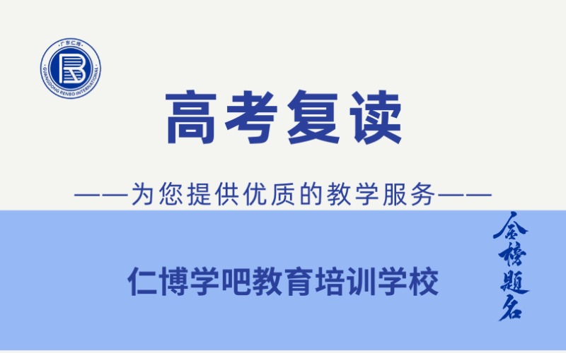汕尾全日制高考復(fù)讀招生簡(jiǎn)章