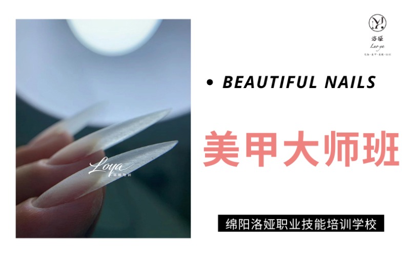 绵阳零基础美甲大师职业技能培训班