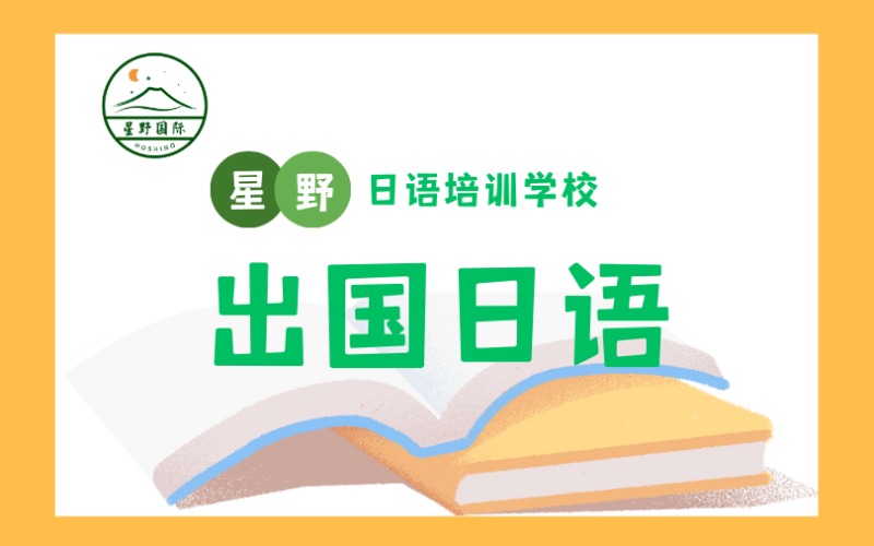 苏州出国日语培训课程