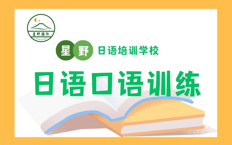 苏州日语外教口语训练班