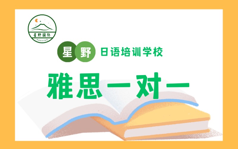 苏州雅思一对一培训课程