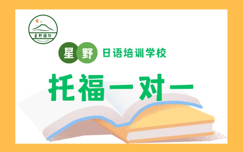 蘇州托福一對(duì)一輔導(dǎo)班