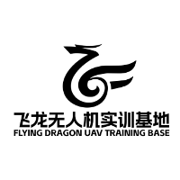 龍巖飛龍無人機(jī)實(shí)訓(xùn)基地