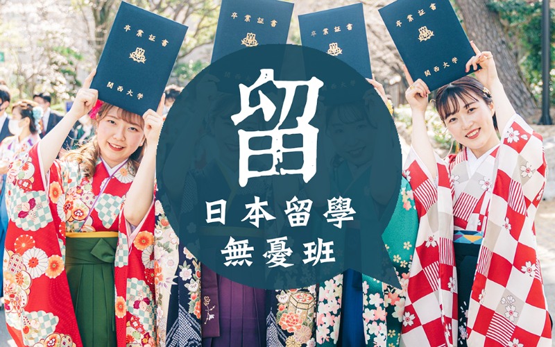 广州日本留学一站式申请服务