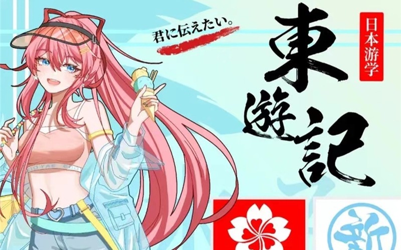 日本文化游学升学准备项目