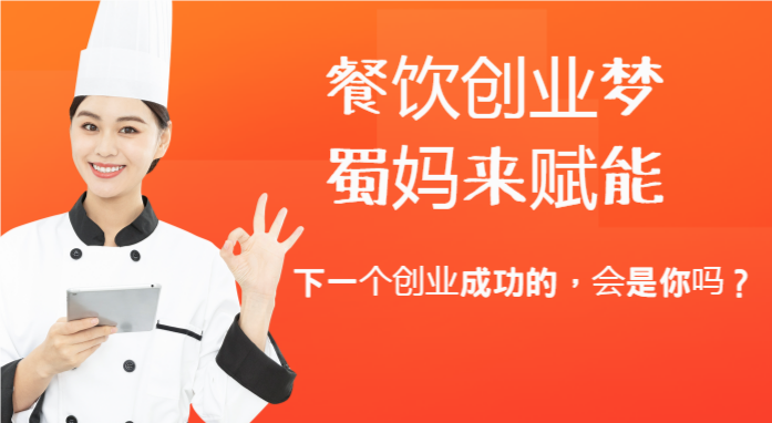 蜀妈劳动职业技能培训中心