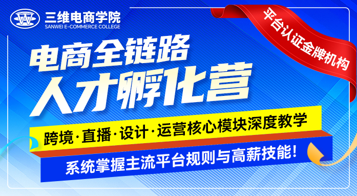 义乌三维电商学院